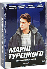 Марш Турецкого (3 DVD) Сериал: Марш Турецкого инфо 12248c.