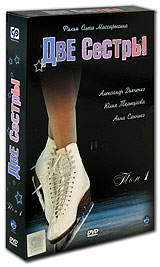 Две сестры Том 1 (2 DVD) Сериал: Две сестры инфо 12251c.