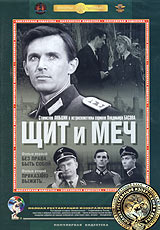 Щит и меч: Диск 1 Фильмы 1 и 2 Серия: Популярные ленты "Мосфильма" инфо 12258c.
