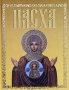 Пасха Антология Издательство: Олма-Пресс Твердый переплет, 288 стр ISBN 5-224-02154-5 Тираж: 10000 экз Формат: 84x108/16 (~205х290 мм) инфо 12270c.