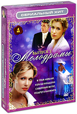 Мелодрамы Выпуск 2 (4 DVD) Серия: Сериальный хит инфо 12280c.