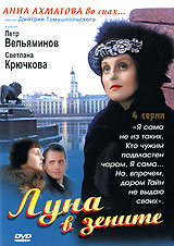 Луна в зените Формат: DVD (PAL) (Упрощенное издание) (Keep case) Дистрибьютор: Русское счастье Энтертеймент Региональный код: 5 Количество слоев: DVD-9 (2 слоя) Звуковые дорожки: Русский Dolby Digital инфо 12338c.