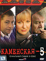 Каменская - 5 Сериал: Каменская инфо 12365c.