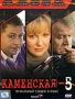 Каменская - 5 Сериал: Каменская инфо 12365c.