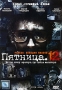 Пятница 12 Формат: DVD (PAL) (Super jewel case) Дистрибьютор: CP Digital Региональный код: 5 Количество слоев: DVD-9 (2 слоя) Звуковые дорожки: Русский Dolby Digital 5 1 Русский Dolby Digital инфо 12371c.