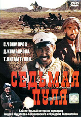 Седьмая пуля Формат: DVD (PAL) (Упрощенное издание) (Keep case) Дистрибьютор: Энио-Фильм Региональный код: 0 (All) Количество слоев: DVD-5 (1 слой) Звуковые дорожки: Русский Dolby Digital 2 0 Русский Dolby инфо 12380c.