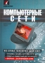 Компьютерные сети Серия: Самоучитель инфо 12545c.
