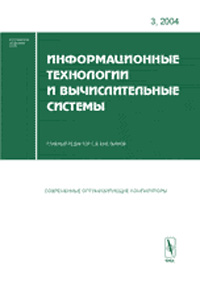 Информационные технологии и вычислительные системы, №3, 2004 Периодическое издание Издательство: Едиториал УРСС, 2004 г Мягкая обложка, 128 стр ISBN 5-9519-0046-8 Тираж: 300 экз Формат: 60x84/8 (~210x280 мм) инфо 12576c.