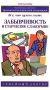 Забывчивость и старческое слабоумие: все, что нужно знать Серия: Семейный доктор инфо 12878c.