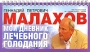 Мой дневник лечебного голодания Издательства: АСТ, Астрель, Харвест, 2008 г Мягкая обложка, на спирали, 96 стр ISBN 978-5-17-050213-4, 978-5-271-19159-6, 978-985-16-4469-4 Тираж: 10000 экз Формат: 84x90/32 (~120x205 мм) инфо 12966c.