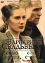 Варварины свадьбы Формат: DVD (PAL) (Картонный бокс + кеер case) Дистрибьютор: Бука Региональный код: 5 Количество слоев: DVD-5 (1 слой) Звуковые дорожки: Русский Dolby Digital 5 1 Формат инфо 12978c.