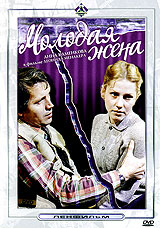 Молодая жена Формат: DVD (PAL) (Keep case) Дистрибьютор: Ленфильм Видео Региональный код: 0 (All) Количество слоев: DVD-5 (1 слой) Звуковые дорожки: Русский Dolby Digital 2 0 Формат инфо 12988c.