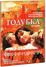Голубка Формат: DVD (PAL) (Картонный бокс) Дистрибьютор: "Фильм 1" Региональный код: 5 Количество слоев: DVD-9 (2 слоя) Звуковые дорожки: Русский Dolby Digital 5 1 Формат инфо 12989c.