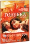 Голубка Формат: DVD (PAL) (Картонный бокс) Дистрибьютор: "Фильм 1" Региональный код: 5 Количество слоев: DVD-9 (2 слоя) Звуковые дорожки: Русский Dolby Digital 5 1 Формат инфо 12989c.