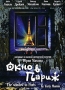 Окно в Париж Формат: VHS Дистрибьютор: Студия 48 часов Mono ; Русский На языке оригинала Лицензионные товары Характеристики видеоносителей 1993 г , 120 мин , Россия - Франция Студия "Троицкий Мост", La инфо 12990c.