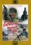 Батальоны просят огня Серии 3 и 4 Формат: DVD (PAL) (Упрощенное издание) (Keep case) Дистрибьютор: Крупный План Региональный код: 0 (All) Количество слоев: DVD-9 (2 слоя) Звуковые дорожки: Русский Dolby инфо 13004c.