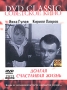 Долгая счастливая жизнь Формат: DVD (PAL) (Упрощенное издание) (Keep case) Дистрибьютор: Ленфильм Видео Региональный код: 0 (All) Количество слоев: DVD-5 (1 слой) Звуковые дорожки: Русский Dolby Digital инфо 13018c.