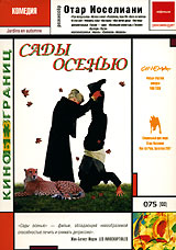 Сады осенью Формат: DVD (PAL) (Картонный бокс) Дистрибьютор: Cinema Prestige Региональный код: 5 Количество слоев: DVD-9 (2 слоя) Субтитры: Русский / Английский Звуковые дорожки: Русский Синхронный перевод Dolby инфо 13047c.