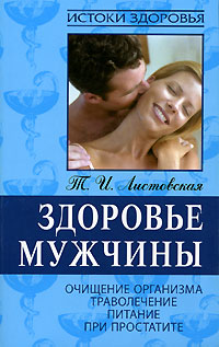 Здоровье мужчины 2002 г Мягкая обложка, 160 стр ISBN 5-324-00136-8 Тираж: 7000 экз Формат: 84x108/32 (~130х205 мм) инфо 13079c.