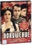 Покушение (2 DVD) Формат: 2 DVD (PAL) (Подарочное издание) (Картонный бокс + кеер case) Дистрибьютор: CP Digital Региональный код: 5 Количество слоев: DVD-9 (2 слоя) Звуковые дорожки: Русский Dolby инфо 13096c.