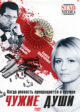 Чужие души Формат: DVD (PAL) (Упрощенное издание) (Keep case) Дистрибьютор: Русское счастье Энтертеймент Региональный код: 5 Количество слоев: DVD-5 (1 слой) Звуковые дорожки: Русский Dolby Digital 5 1 инфо 13135c.