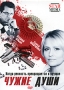 Чужие души Формат: DVD (PAL) (Упрощенное издание) (Keep case) Дистрибьютор: Русское счастье Энтертеймент Региональный код: 5 Количество слоев: DVD-5 (1 слой) Звуковые дорожки: Русский Dolby Digital 5 1 инфо 13135c.