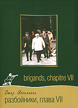 Разбойники Глава 7 Формат: VHS Дистрибьютор: Энио-Фильм Русский Лицензионные товары Характеристики видеоносителей 1996 г , 118 мин , Россия - Италия - Франция - Швейцария Le Canal+, Союзкиносервис Художественный кинофильм инфо 13210c.