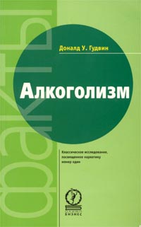 Алкоголизм Серия: Практическая медицина инфо 13220c.