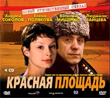 Красная площадь (4 CD) Формат: MPEG4 Дистрибьютор: Top Industry Лицензионные товары Характеристики видеоносителей 2004 г , 352 мин , Россия Телеканал Россия Художественный телесериал инфо 13227c.