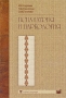 Психиатрия и наркология Издательство: Вышэйшая школа, 2005 г Твердый переплет, 576 стр ISBN 985-06-1022-0 Тираж: 3000 экз Формат: 84x108/32 (~130х205 мм) инфо 13235c.