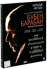 Бубен, барабан Формат: DVD (PAL) (Картонный бокс + кеер case) Дистрибьютор: CP Digital Региональный код: 5 Количество слоев: DVD-9 (2 слоя) Звуковые дорожки: Русский Dolby Digital 5 1 Русский DTS инфо 13261c.