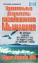 Удивительные результаты позитивного мышления Серия: Успех! инфо 13484c.