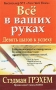 Все в ваших руках Серия: Успех! инфо 13582c.