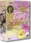 Подарок Любимой (5 DVD) Формат: 5 DVD (PAL) (Box set) Дистрибьютор: Крупный План Региональный код: 0 (All) Субтитры: Русский Звуковые дорожки: Русский Dolby Digital 5 1 Русский Dolby Digital 1 0 инфо 13627c.