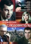 Профессия - следователь Серия: Введение в юридическую специальность инфо 13666c.