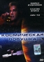 Космическая ловушка Формат: DVD (PAL) (Упрощенное издание) (Keep case) Дистрибьютор: Twister Региональный код: 5 Количество слоев: DVD-5 (1 слой) Звуковые дорожки: Русский Закадровый перевод Dolby Surround инфо 13898c.