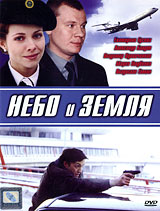 Небо и Земля Сериал: Небо и земля инфо 13907c.