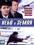 Небо и Земля Сериал: Небо и земля инфо 13907c.
