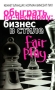 Обыграть по-честному Бизнес в стиле fair play Издательство: Попурри, 2010 г Мягкая обложка, 128 стр ISBN 978-985-15-1050-0, 0-688-07062-0 Тираж: 2500 экз Формат: 84x108/32 (~130х205 мм) инфо 13939c.