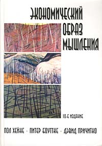 Экономический образ мышления Букинистическое издание Сохранность: Хорошая Издательство: Новости, 1991 г Твердый переплет, 704 стр ISBN 0-574-19455-X, 5-7020-0470-1 Тираж: 50000 экз Формат: 70x100/16 (~167x236 мм) инфо 13945c.
