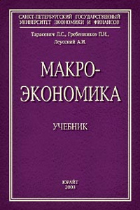 Макроэкономика Учебник Серия: Учебники ФИНЭКа инфо 13962c.