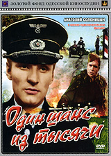 Один шанс из тысячи Формат: VHS Дистрибьютор: Энио-Фильм Лицензионные товары Характеристики видеоносителей 1968 г , 81 мин , СССР Одесская киностудия художественных фильмов Художественный кинофильм инфо 8d.
