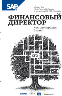 Финансовый директор как интегратор бизнеса Издательство: Альпина Бизнес Букс, 2007 г Суперобложка, 404 стр ISBN 978-5-9614-0617-7 Тираж: 2000 экз Формат: 70x100/16 (~170x240 мм) инфо 21d.