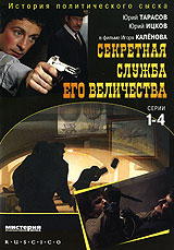 Секретная служба его величества Серии 1-4 Формат: DVD (PAL) (Упрощенное издание) (Keep case) Дистрибьютор: Мистерия Звука Региональный код: 5 Количество слоев: DVD-5 (1 слой) Звуковые дорожки: Русский инфо 53d.