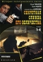 Секретная служба его величества Серии 1-4 Формат: DVD (PAL) (Упрощенное издание) (Keep case) Дистрибьютор: Мистерия Звука Региональный код: 5 Количество слоев: DVD-5 (1 слой) Звуковые дорожки: Русский инфо 53d.