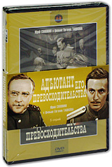 Адъютант его Превосходительства Серии 1-5 (2 DVD) Формат: 2 DVD (PAL) (Подарочное издание) (Keep case) Дистрибьютор: Крупный План Региональный код: 0 (All) Количество слоев: DVD-5 (1 слой) Звуковые дорожки: инфо 107d.