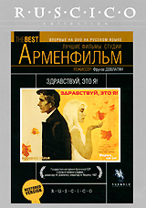 Здравствуй, это я! Серия: Ruscico Collection инфо 115d.