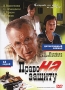 Право на защиту Формат: DVD (PAL) (Упрощенное издание) (Keep case) Дистрибьютор: Русское счастье Энтертеймент Региональный код: 5 Количество слоев: DVD-9 (2 слоя) Звуковые дорожки: Русский Dolby Digital инфо 135d.