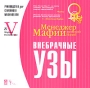 Менеджер Мафии Женский изгиб Внебрачные узы Серия: Руководства для Больших Боссов инфо 146d.