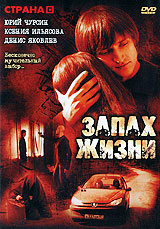 Запах жизни Формат: DVD (PAL) (Упрощенное издание) (Keep case) Дистрибьютор: Синема Трейд Региональный код: 5 Количество слоев: DVD-5 (1 слой) Звуковые дорожки: Русский Dolby Digital 2 0 Формат инфо 151d.
